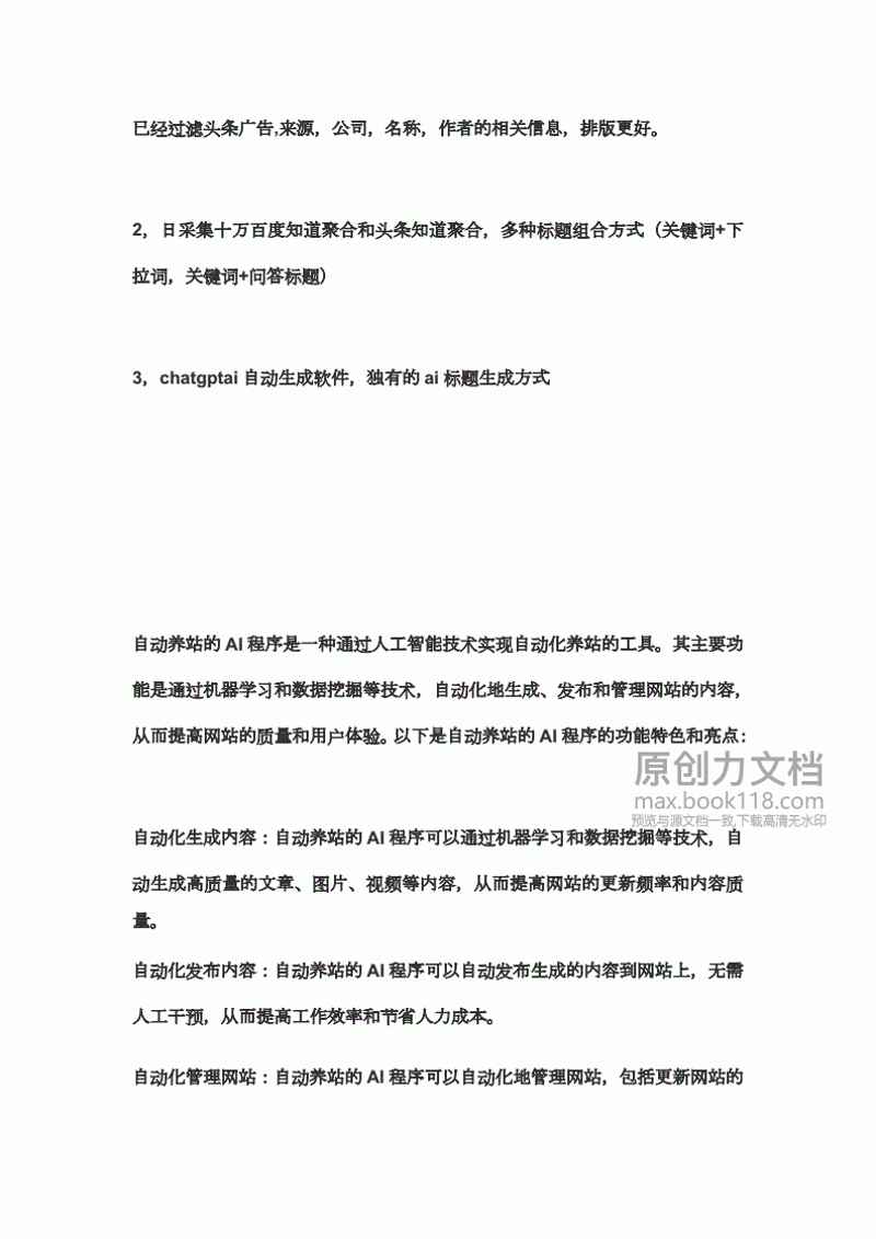 全自动养站程序